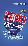 给力一夏海报