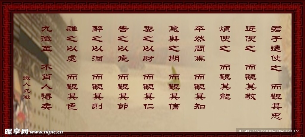 识人九征匾