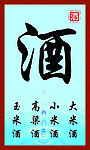 酒牌匾