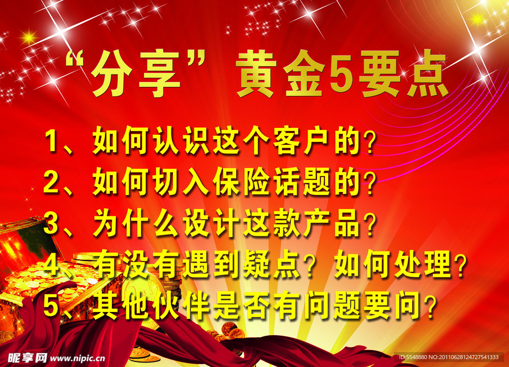 分享黄金5要点