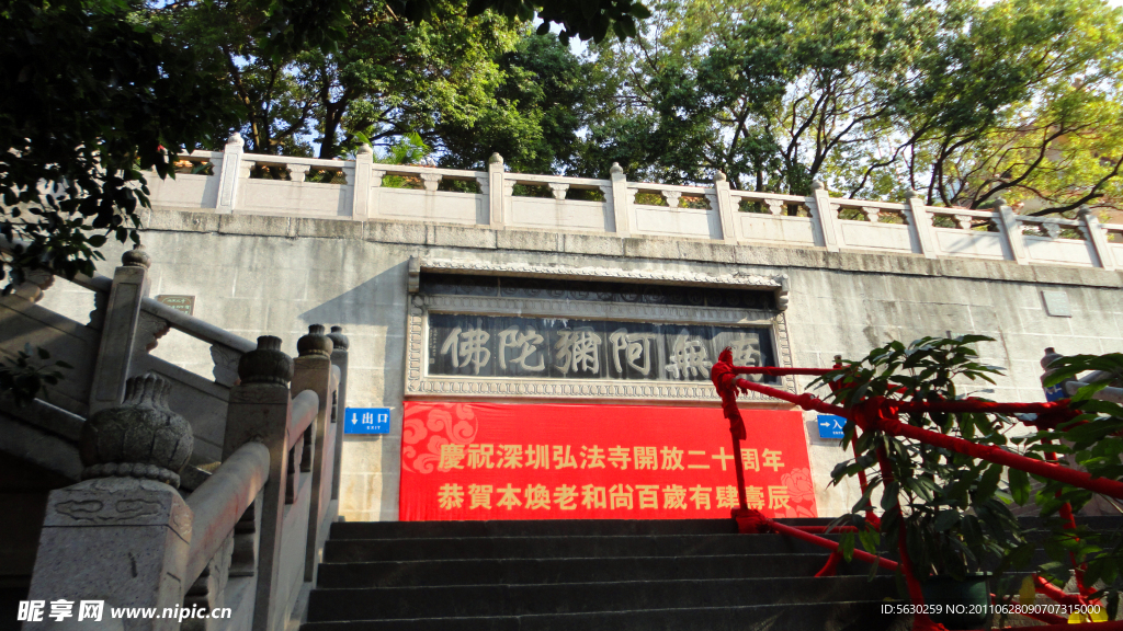 深圳仙湖植物园弘法寺