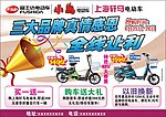 富士达电动车宣传单