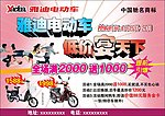雅迪电动车宣传单