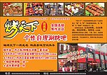 烤天下涮烤吧