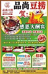 品尚豆捞