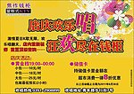 KTV宣传单