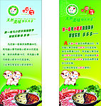 小肥羊展架