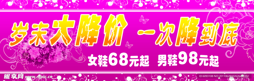 清仓大降价