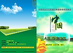 中国美业高峰会