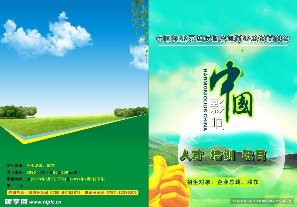 中国美业高峰会