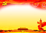 建党90周年展板底图