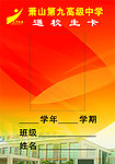 九中胸牌