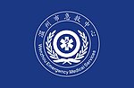 温州市急救中心