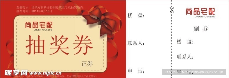 抽奖券