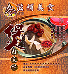 冬季美食月