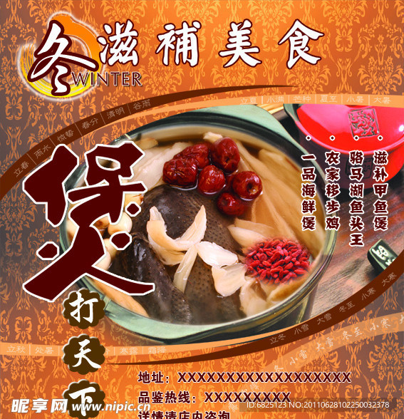 冬季美食月
