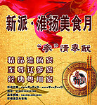 淮扬美食月