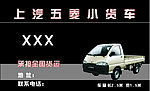 小货车名片