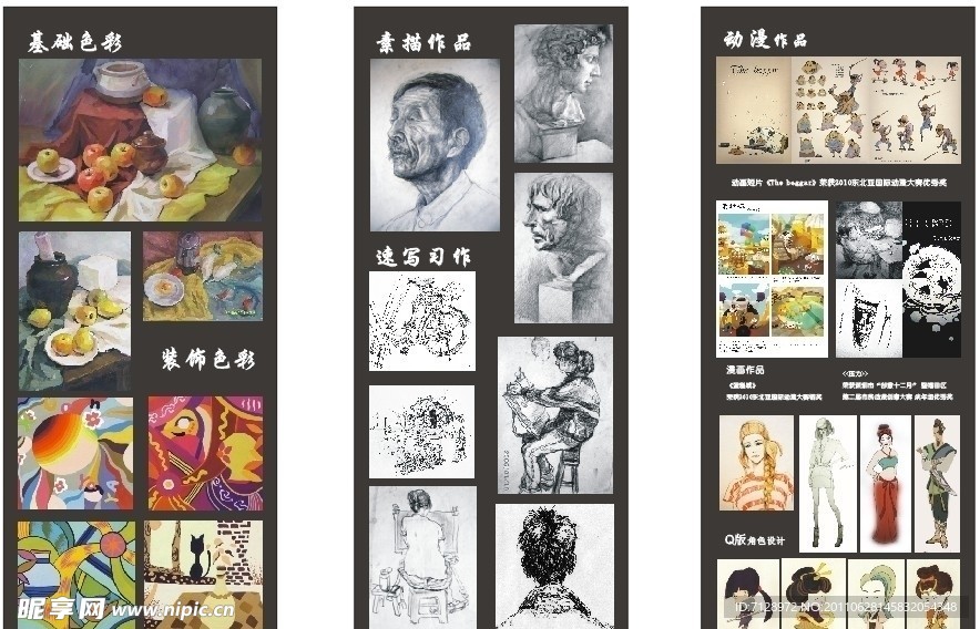 艺术 展板