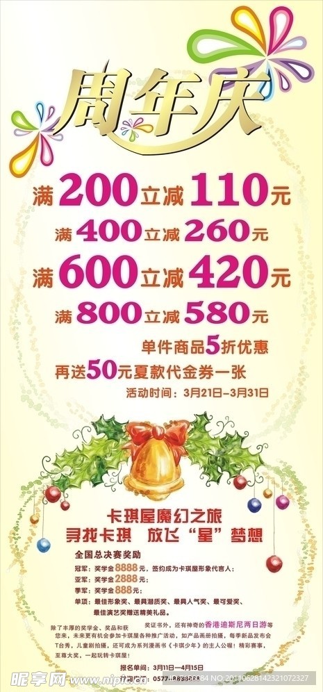 周年庆海报