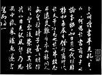 欧阳询 卜商帖