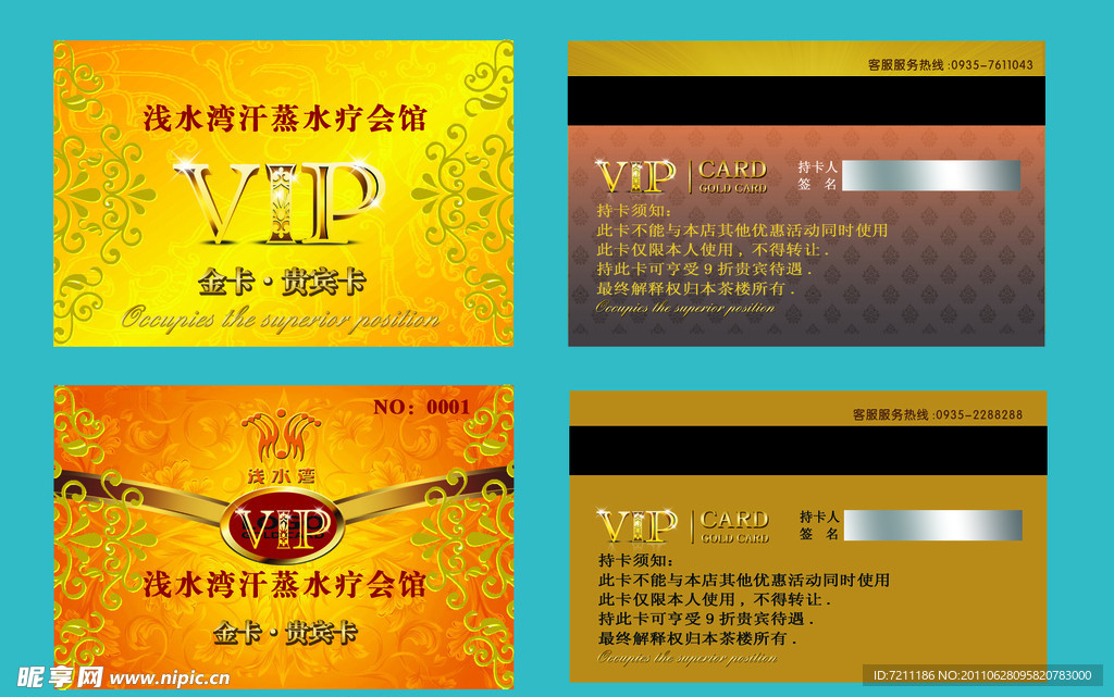 VIP贵宾卡