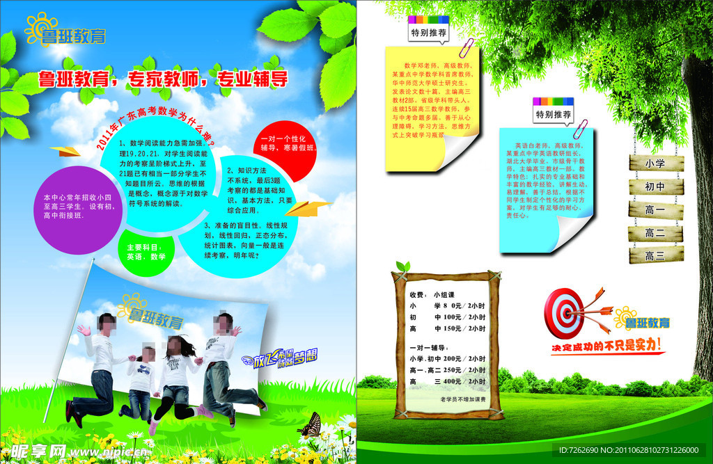 教育单页 培训单页 教育培训