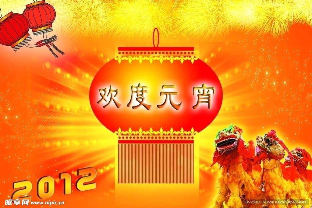 欢度元宵