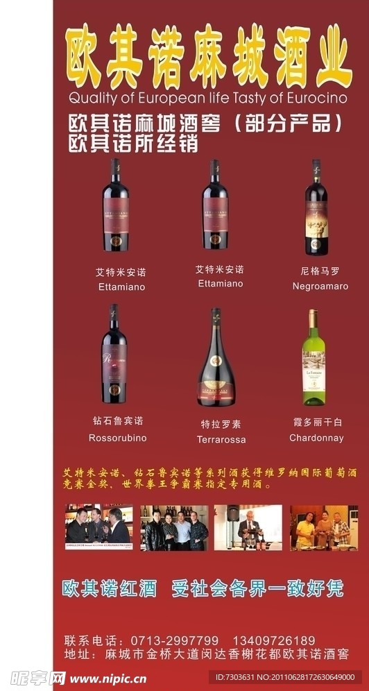 欧其诺麻城酒业