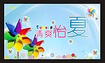 清凉怡夏