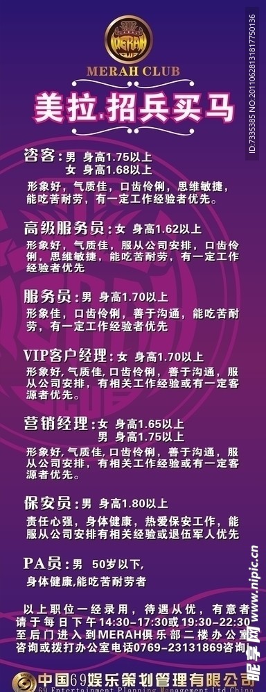 X展架招聘
