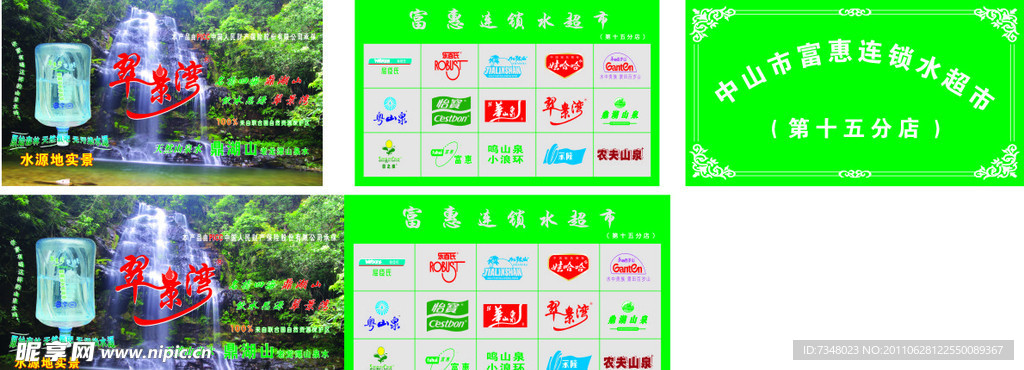 翠景湾天然纯净水