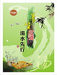 养生之道