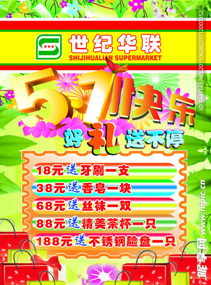 超市宣传单