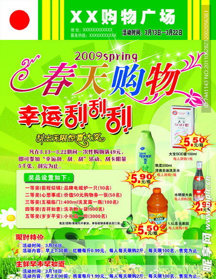 超市宣传单