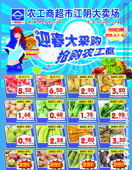 超市宣传单