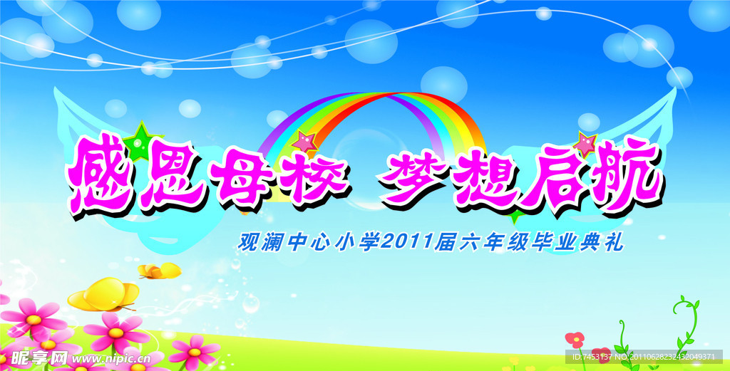 感恩母校梦想启航