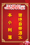 温馨提示