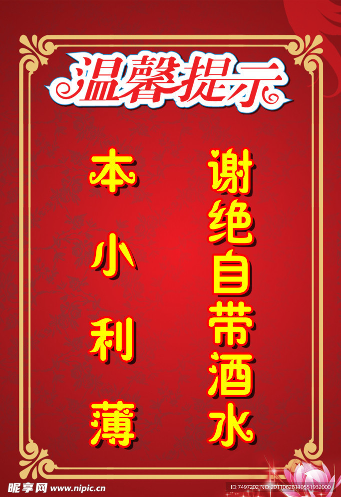 温馨提示