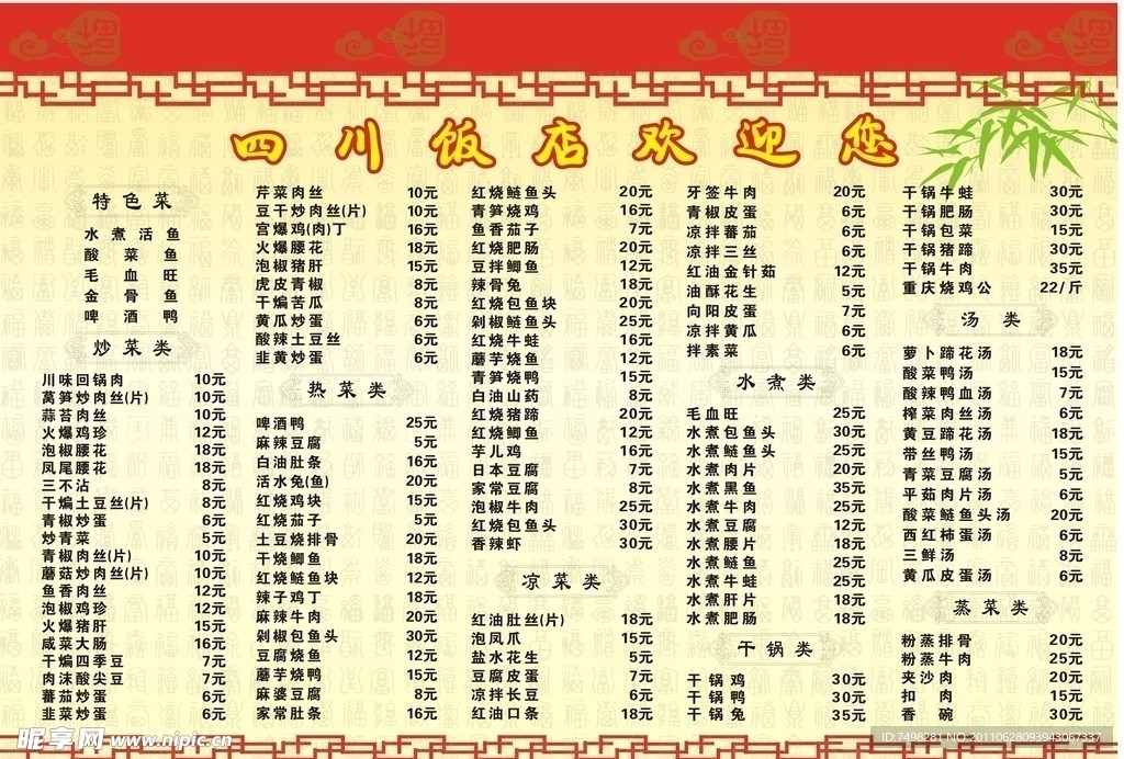菜单