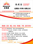 无限极 名片