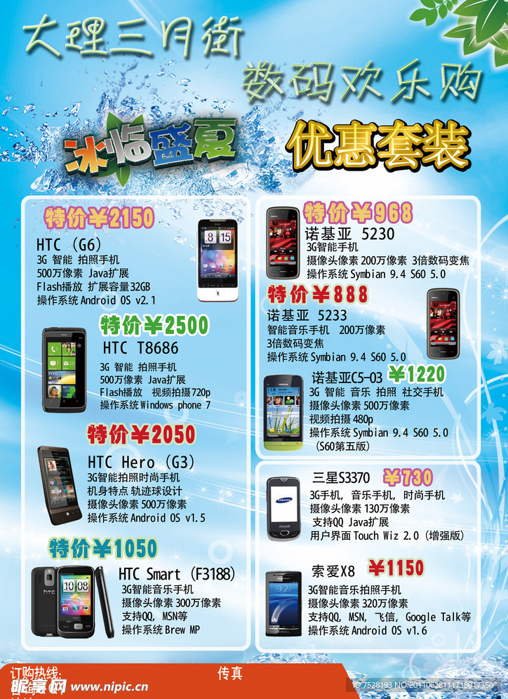 数码优惠广告宣传单
