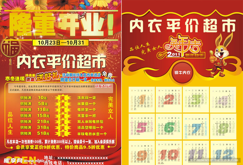 隆重开业