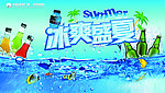 夏天饮品海报