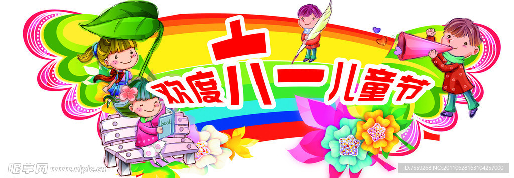 六一儿童节