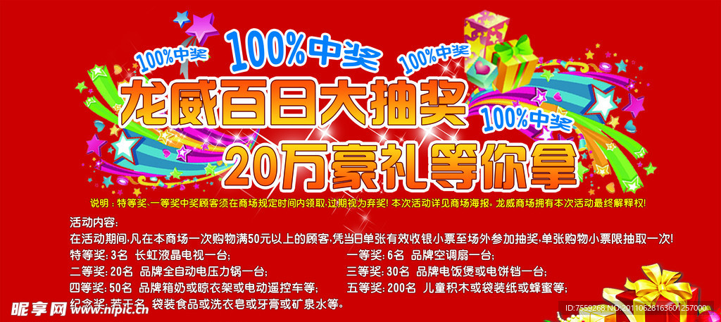 超市中奖活动写真