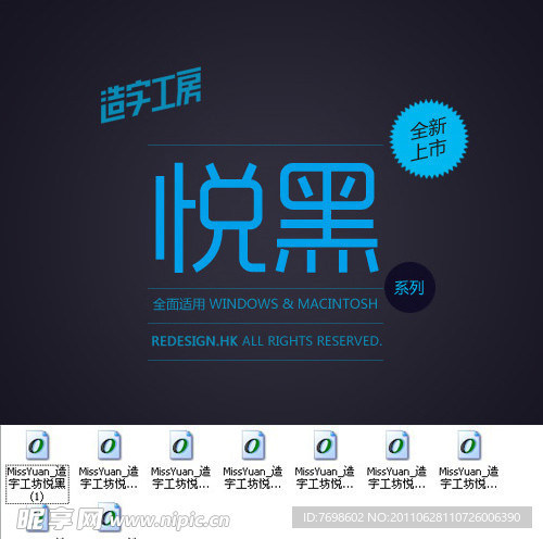 造字工坊悦黑系列