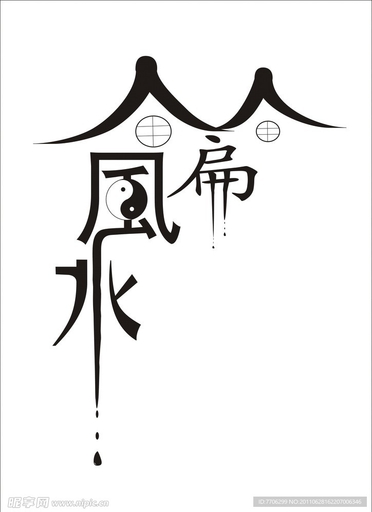 风水篇