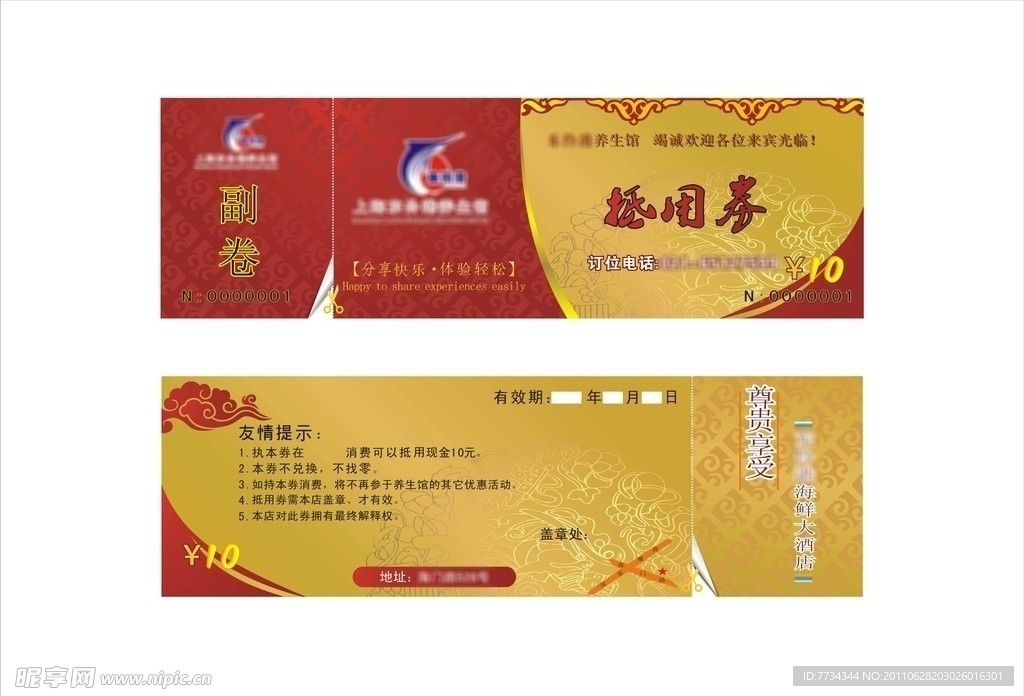 抵用券