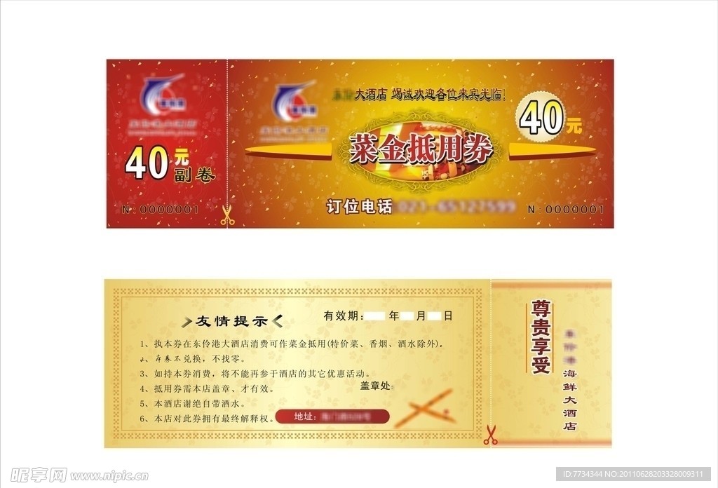 抵用券
